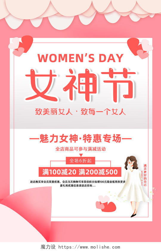 折叠信纸女神节促销海报37女生节